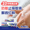 日本叮叮止痒蚊膏30g 商品缩略图0