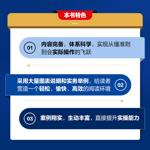 政府会计制度详解与实务 条文解读+实务应用+案例讲解 全新修订版 政府会计制度2021年培训用书会计学会计准则 商品图3