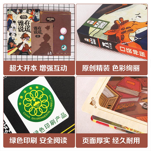 乐乐趣-口袋神探 : 一分钟推理破案  谁在说谎 商品图6