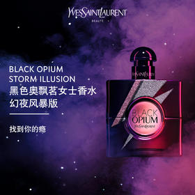 圣罗兰/YSL黑鸦片香水