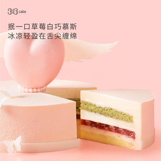 【南山宝安福田盐田龙华罗湖已售罄，其他区正常】告白之翼.草莓白巧慕斯 商品图2