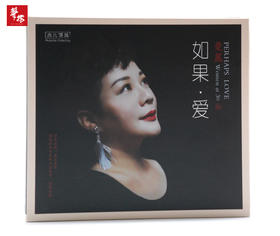 无比传真 曼丽《女人三十5·如果爱》纯银镀层唱片 发烧人声精品 1CD