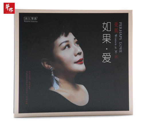 无比传真 曼丽《女人三十5·如果爱》纯银镀层唱片 发烧人声精品 1CD 商品图0