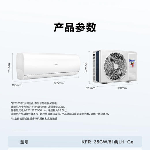 海尔空调KFR-35GW/81@U1-Ge速享风 商品图10