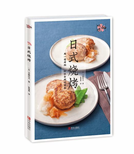 日式烧烤（和味道） 商品图0