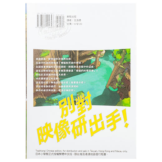 预售 【中商原版】漫画 别对映像研出手！4 大童澄瞳 台版漫画 东贩 商品图1