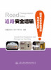 道路安全运输——隧道火灾事故预防与应急处置 商品缩略图2