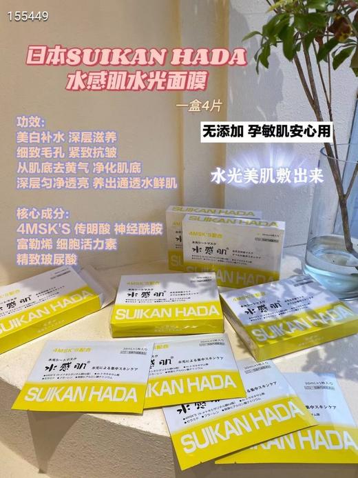 现货   日本水光肌底液面膜，每盒四片/四盒装 商品图0