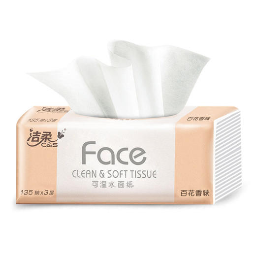 【洁柔Face可湿水抽纸】3层135抽3包/提 居家日用清洁工具面巾纸巾餐巾纸 商品图1