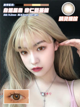 ❀新款妮妮/精灵瞳/年抛美瞳隐形眼镜