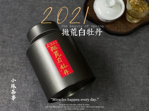 2021抛荒白牡丹来了（非预售那款），毫香浓郁到可以媲美白毫银针（100克罐装） 商品图0