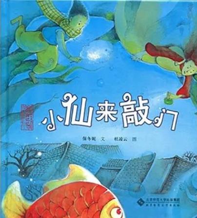 小仙来敲门 商品图0