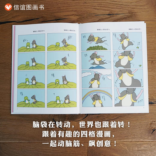 爱思考的青蛙4册 哲学启蒙绘本儿童哲学思维训练科普百科图画书小学生课外阅读物 商品图5