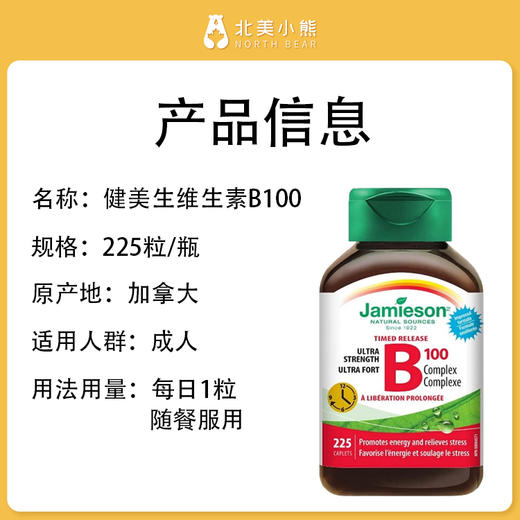 健美生Jamieson维生素B族B100缓释片240粒 #石家庄仓 商品图1