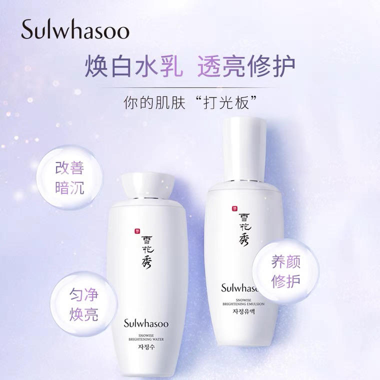 总价值1346 惠享价728 雪花秀 Sulwhasoo 美白套装水乳淡斑礼盒