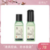 【积分购】善草纪清影版茶树控油透感水乳套装50ml套装 商品缩略图0
