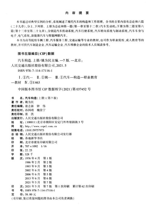 汽车构造（上册）（第7版） 商品图3