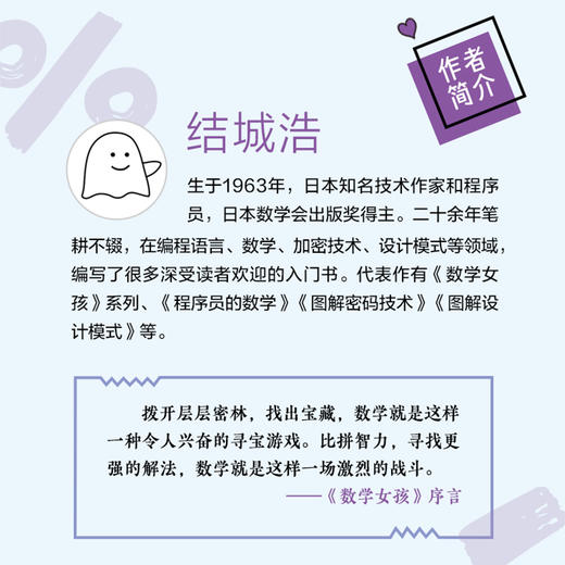 数学女孩5 伽罗瓦理 商品图4