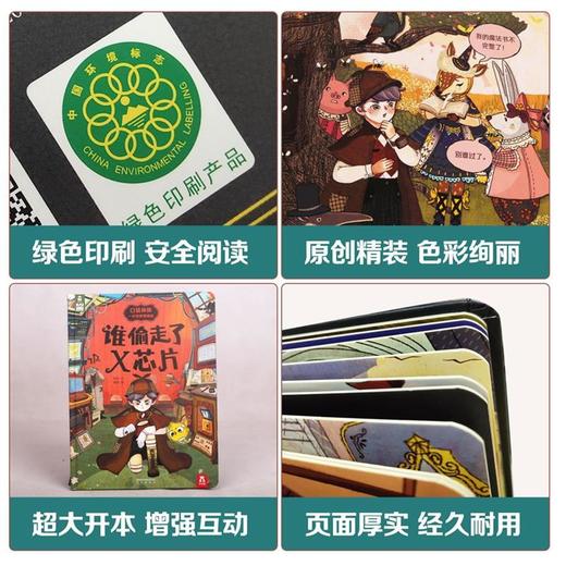 乐乐趣-口袋神探 : 一分钟推理破案 谁偷走了X芯片 商品图5