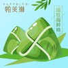 瑶柱海鲜粽（单粒装） 商品缩略图0