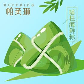 瑶柱海鲜粽（单粒装）