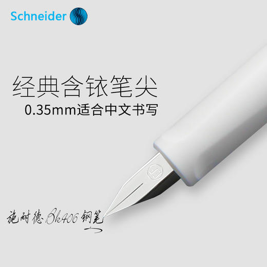 德国进口schneider施耐德钢笔学生用BK406成人练字办公墨水墨囊0.35EF财务特细尖男女式通用刚笔 商品图3