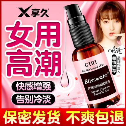 享久女性增强快感精油（高端女士专用） 商品图0