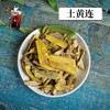 中药材批发 土黄连  1000克/500克 商品缩略图0