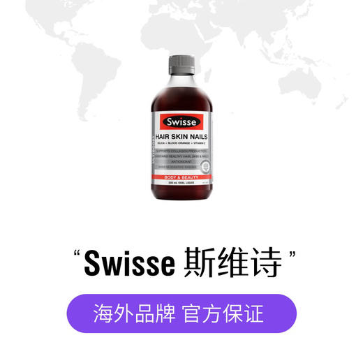 【海关保税直发】澳洲Swisse斯维诗血橙精华胶原蛋白口服液-会员5折 商品图1