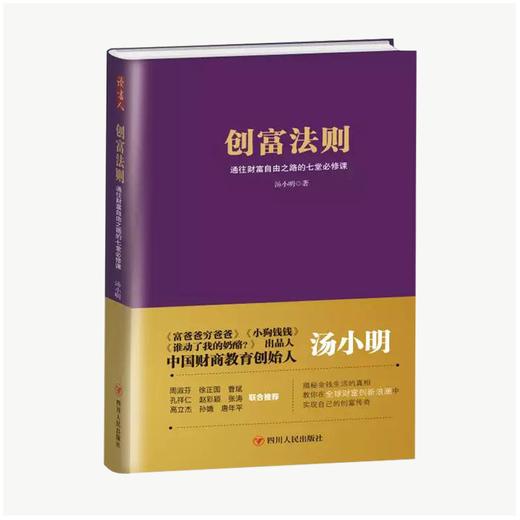 创富法则 商品图0