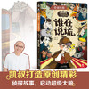 乐乐趣-口袋神探 : 一分钟推理破案  谁在说谎 商品缩略图1