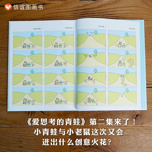 爱思考的青蛙4册 哲学启蒙绘本儿童哲学思维训练科普百科图画书小学生课外阅读物 商品图2