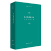 从古典重新开始 古典学论文集 未发表的精品之作 程志敏 张文涛主编 西方哲学史 思想史 商品缩略图0