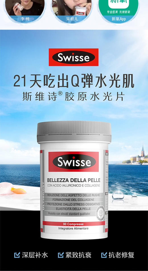 澳洲Swisse斯维诗胶原蛋白片-补充胶原美白延缓衰老-会员6折 商品图3