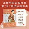 美人图 孟晖著 国风 传统美学 中国传统文化 动脉影 古典女性 文物 艺术摄影 商品缩略图1