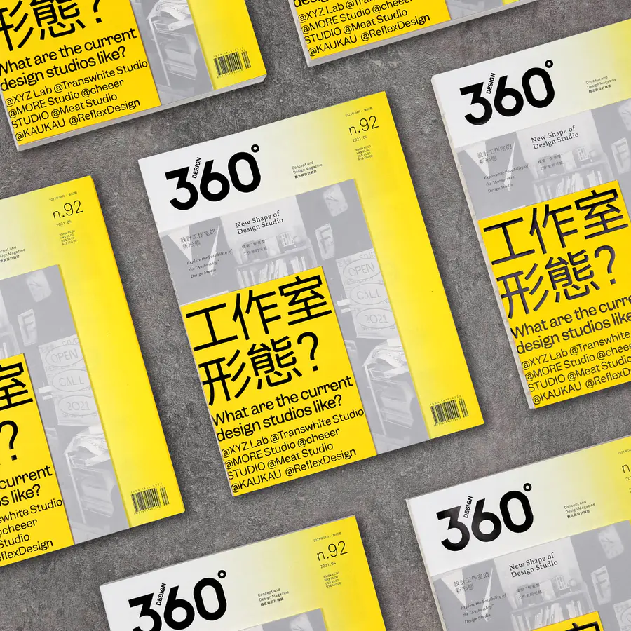 设计工作室的新形态 Design360 观念与设计杂志92期