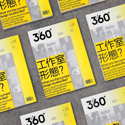 Design Studio | Design360°观念与设计杂志 92期 商品图1