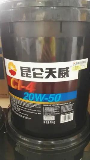 {来宾直播}昆仑天威CI-4 20W-50柴油机油 16kg/桶 商品图0