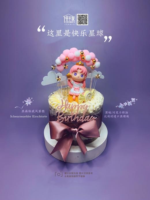 ❤️💜💙这里是快乐星球💛💚🧡有气球，有星星，有糖果，还有快乐星球只用一刻，把你带回无忧无虑底部是黑森林蛋糕 欢迎提前预定，当日订单或加急请拍下备注，我们会与您联系 商品图0