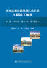 河南高速公路服务区改扩建工程竣工验收（第三册  工程决算、竣工决算、竣工数量表） 商品缩略图2