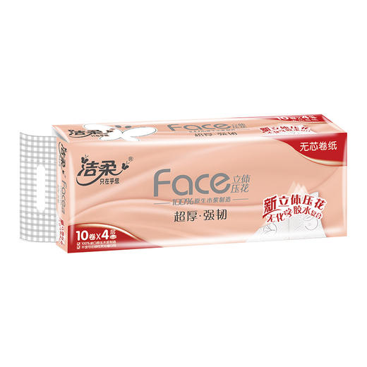 【洁柔无芯卷纸卫生纸70g】4层10卷/提家庭装居家日用清洁工具厕纸卷纸巾-F 商品图3