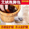 【积分兑换】艾绒泡脚包2袋 商品缩略图0