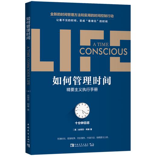 如何管理时间 商品图0