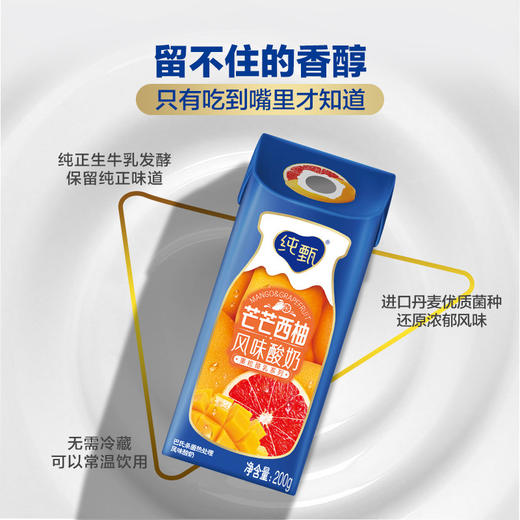 纯甄芒芒西柚味风味酸奶康美笑脸包200g×10盒 商品图2