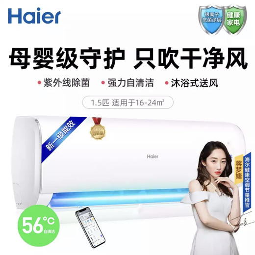 海尔空调KFR-35GW/06KAA81U1雷神者 商品图0