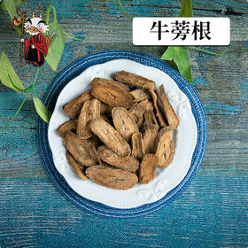 中药材批发  牛蒡茶  1000克/500克