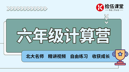 6年级计算营_第3讲 商品图0