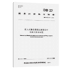 灌入式复合混凝土路面设计与施工技术规范（DB 23/T 2799—2021） 商品缩略图4
