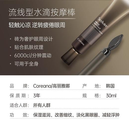 韩国 Coreana高丽雅娜 肉毒眼霜 30ml （赠按摩棒） 商品图7