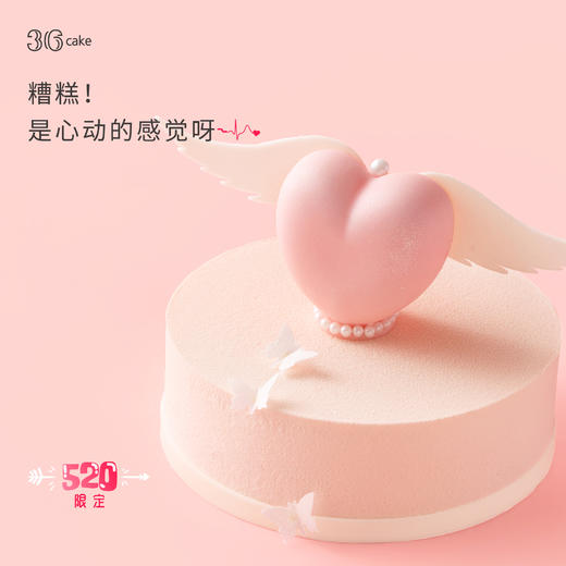 【南山宝安福田盐田龙华罗湖已售罄，其他区正常】告白之翼.草莓白巧慕斯 商品图0